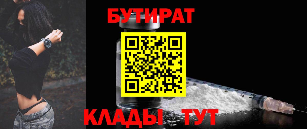 БУТИРАТ бутик  Вход с VPN  Серпухов 