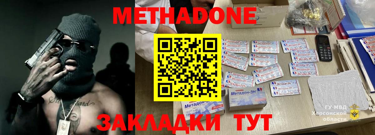 Метадон methadone Серпухов