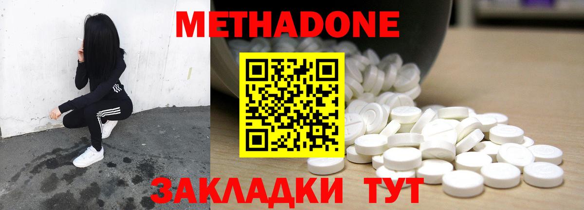МЕТАДОН белоснежный  Вход с VPN  Серпухов  Метадон methadone 
